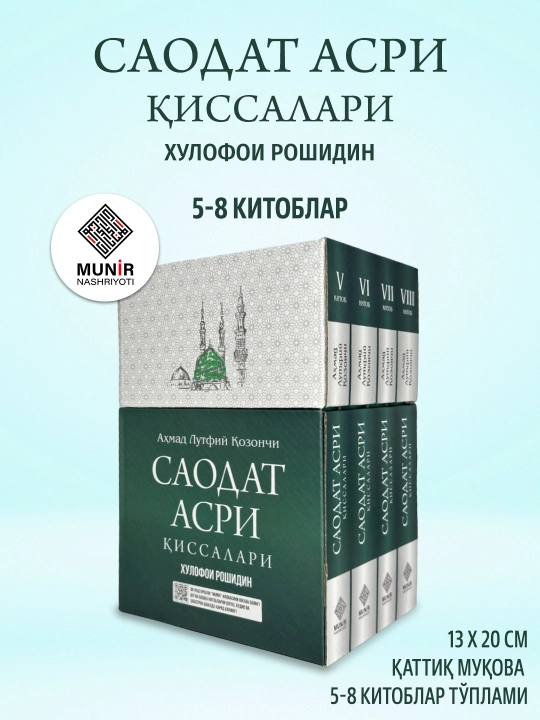 Saodat asri qissalari 1–4 va 5–8 kitoblar to‘plami Ahmad Lutfiy Qozonchi - 