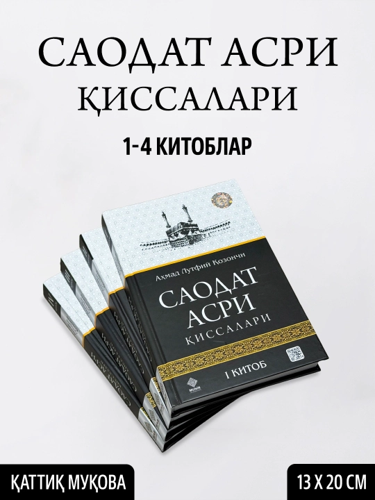 Саодат асри қиссалари 1–4 ва 5–8 китоблар тўплами Аҳмад Лутфий Қозончи