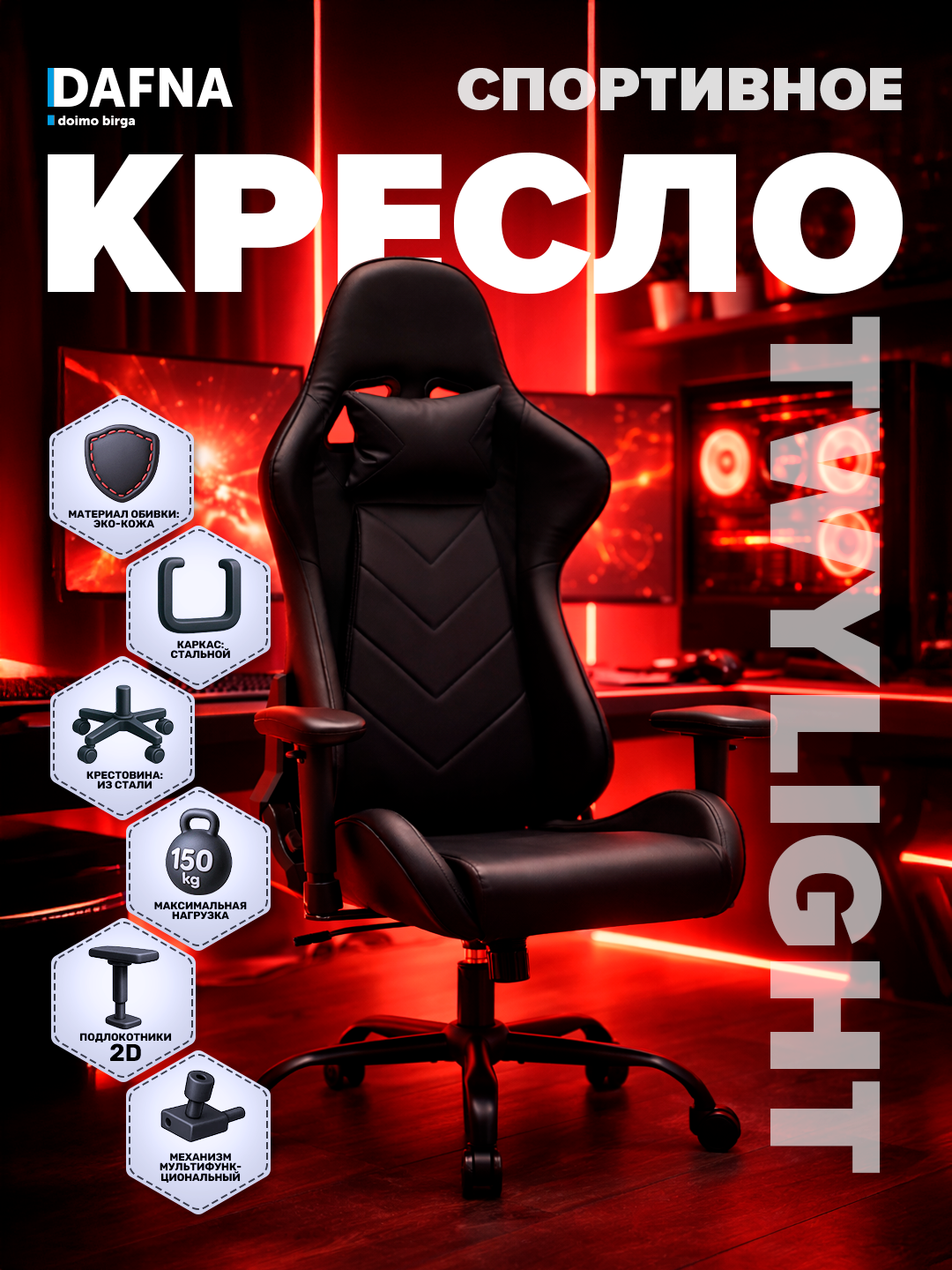 Sport o'yin kreslosi TWYLIGHT, po'lat karkas, 150 kg gacha, 2D qo'l suyanchiq, Dafna - 