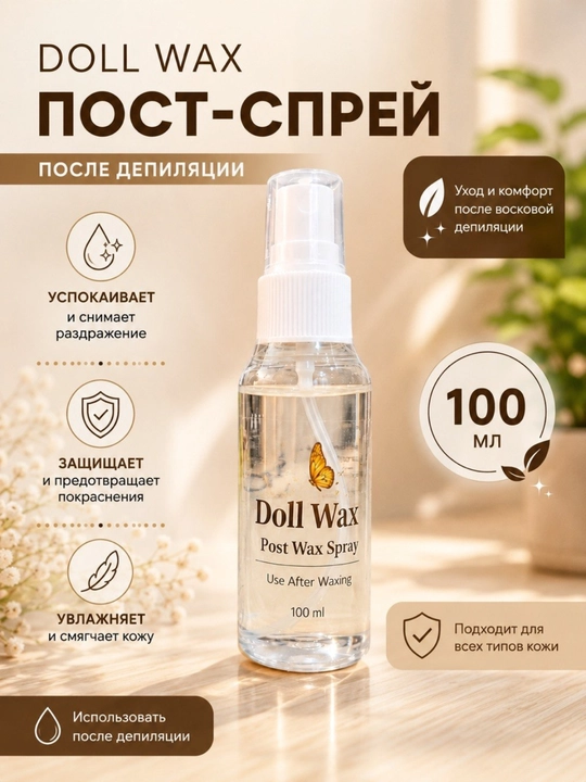 Лосьон-спрей, до и после депиляции, и шугаринга, очищающий, успокаивающий, 100 мл