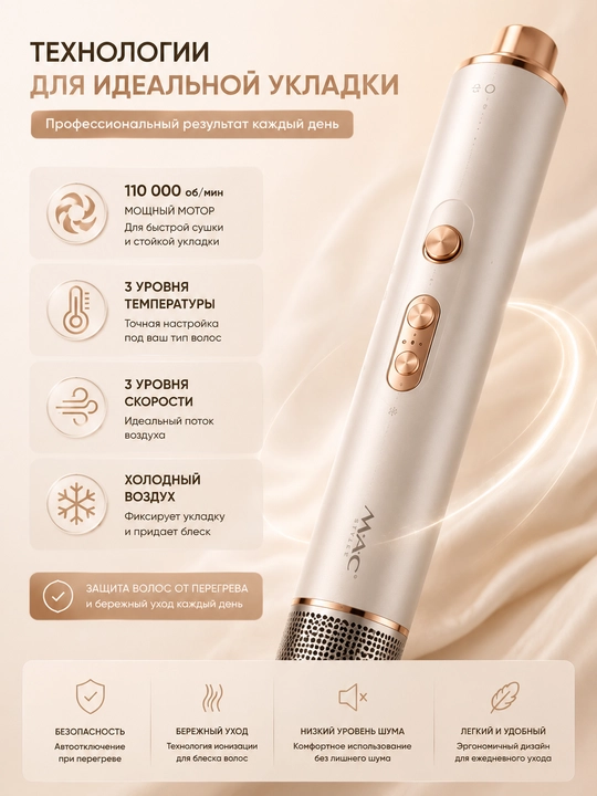 Fen-stayler 7 in 1, Coanda, soch styleri, fen cho'tka, lokon, MAC Styler, 110000 RPM