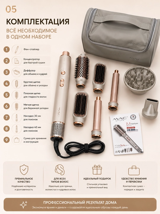 Fen-stayler 7 in 1, Coanda, soch styleri, fen cho'tka, lokon, MAC Styler, 110000 RPM