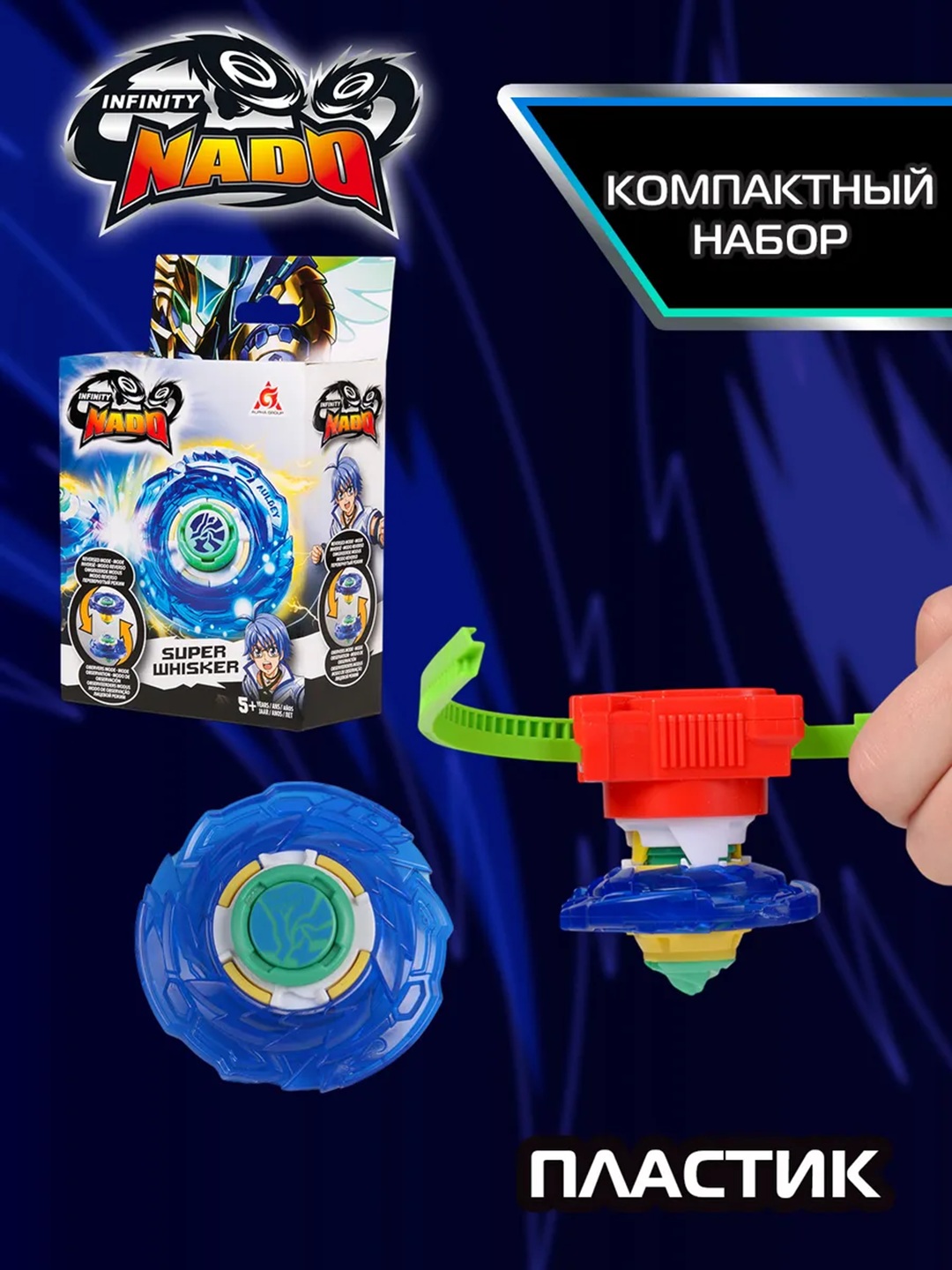 Инфинити Надо. Волчок Пластик, Super Whisker - 