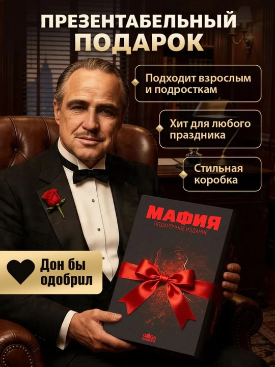 "Mafiya" stol o‘yini (sovg‘a seriyasi)