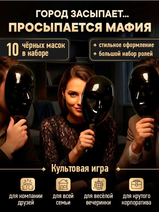 "Mafiya" stol o‘yini (sovg‘a seriyasi)