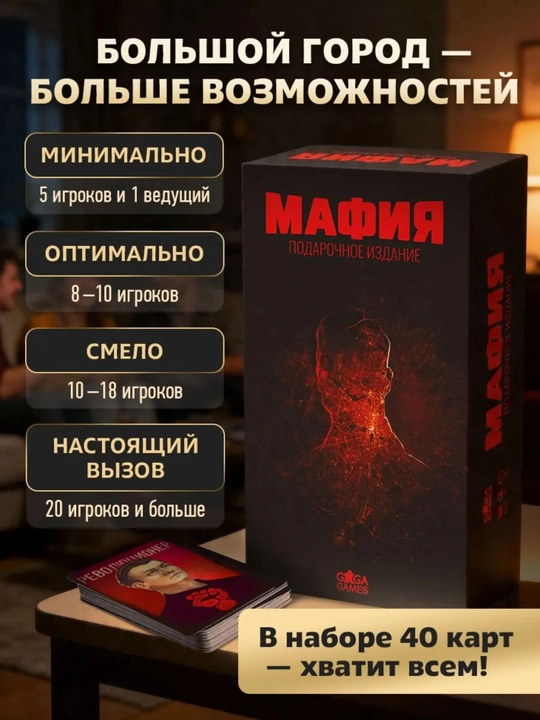 "Mafiya" stol o‘yini (sovg‘a seriyasi)