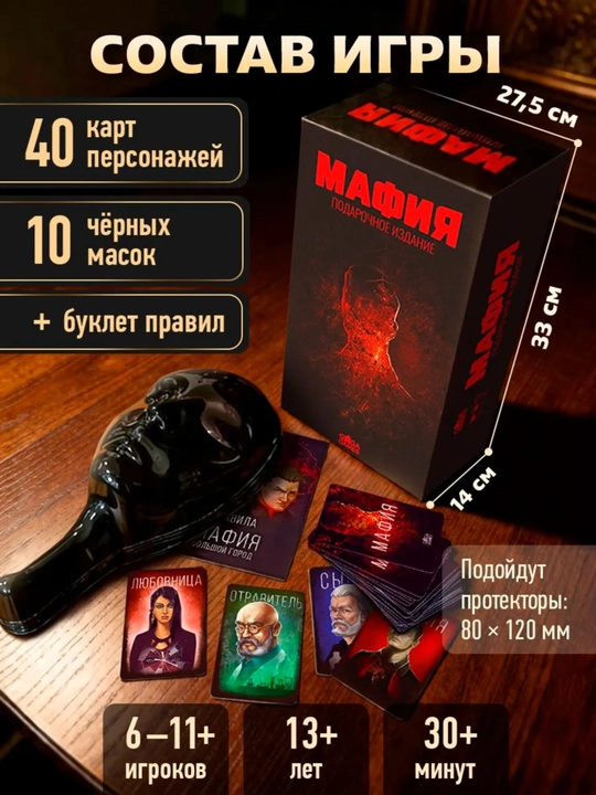"Mafiya" stol o‘yini (sovg‘a seriyasi)