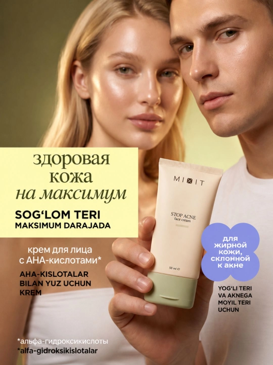 Крем с кислотами для проблемной кожи от прыщей и акне MIXIT, 50 мл - 