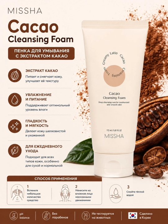 MISSHA Cleansing Foam - Yuzni yuvish uchun ko‘pik, 172 ml - 