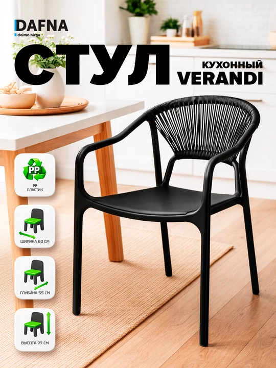 Dafna VERANDI oshxona stuli - 