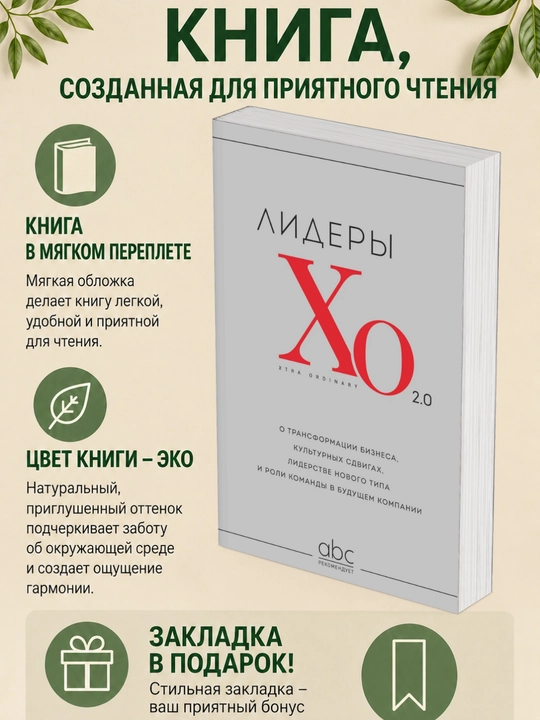 Лидеры ХО 2.0. О трансформации бизнеса, культурных сдвигах, лидерстве нового типа и роли - 