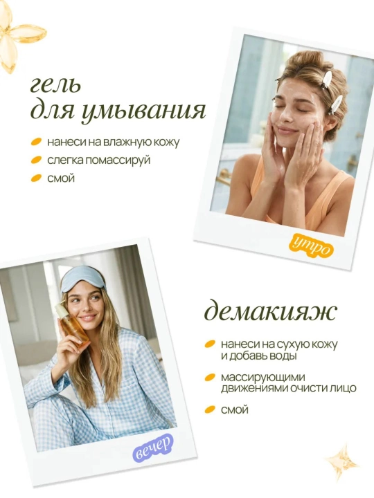 MIXIT Гидрофильное гель масло для умывания лица Манго, пенка для умывания, умывалка миксит