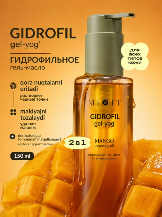 MIXIT Гидрофильное гель масло для умывания лица Манго, пенка для умывания, умывалка миксит - 