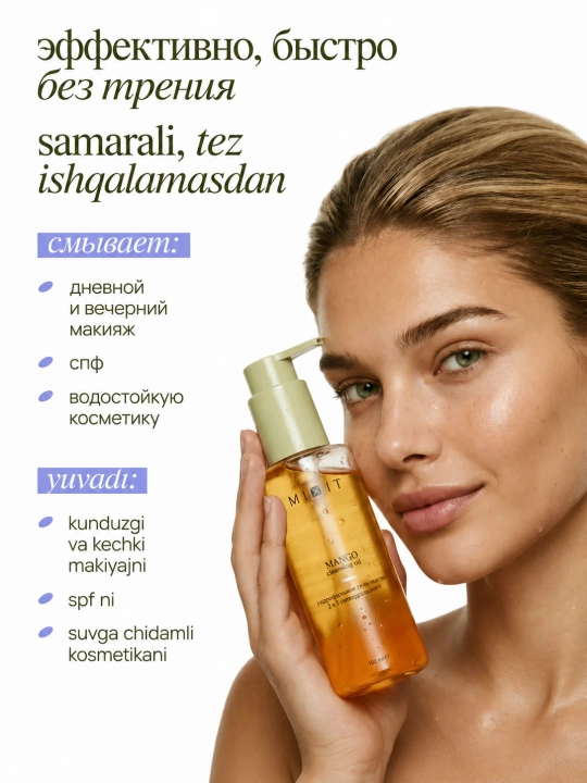 MIXIT Гидрофильное гель масло для умывания лица Манго, пенка для умывания, умывалка миксит