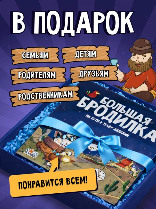 Katta daydi: Orzular taxtiga yo‘l stol o‘yini