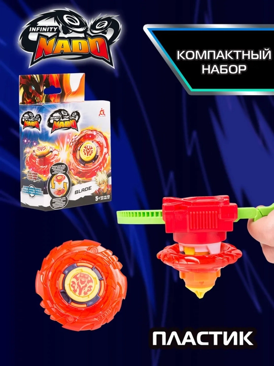 Инфинити Надо. Волчок Пластик, Blade - 