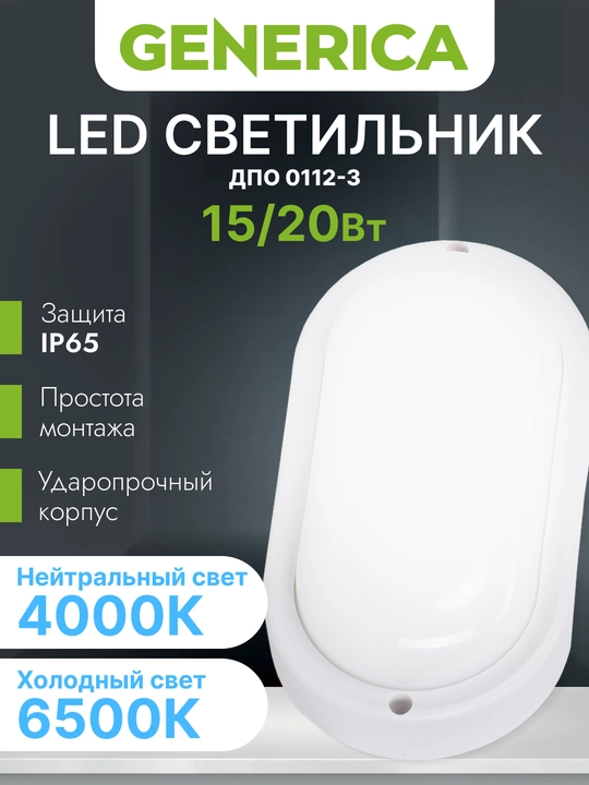 LED yoritgichlari GENERICA DPO IP65