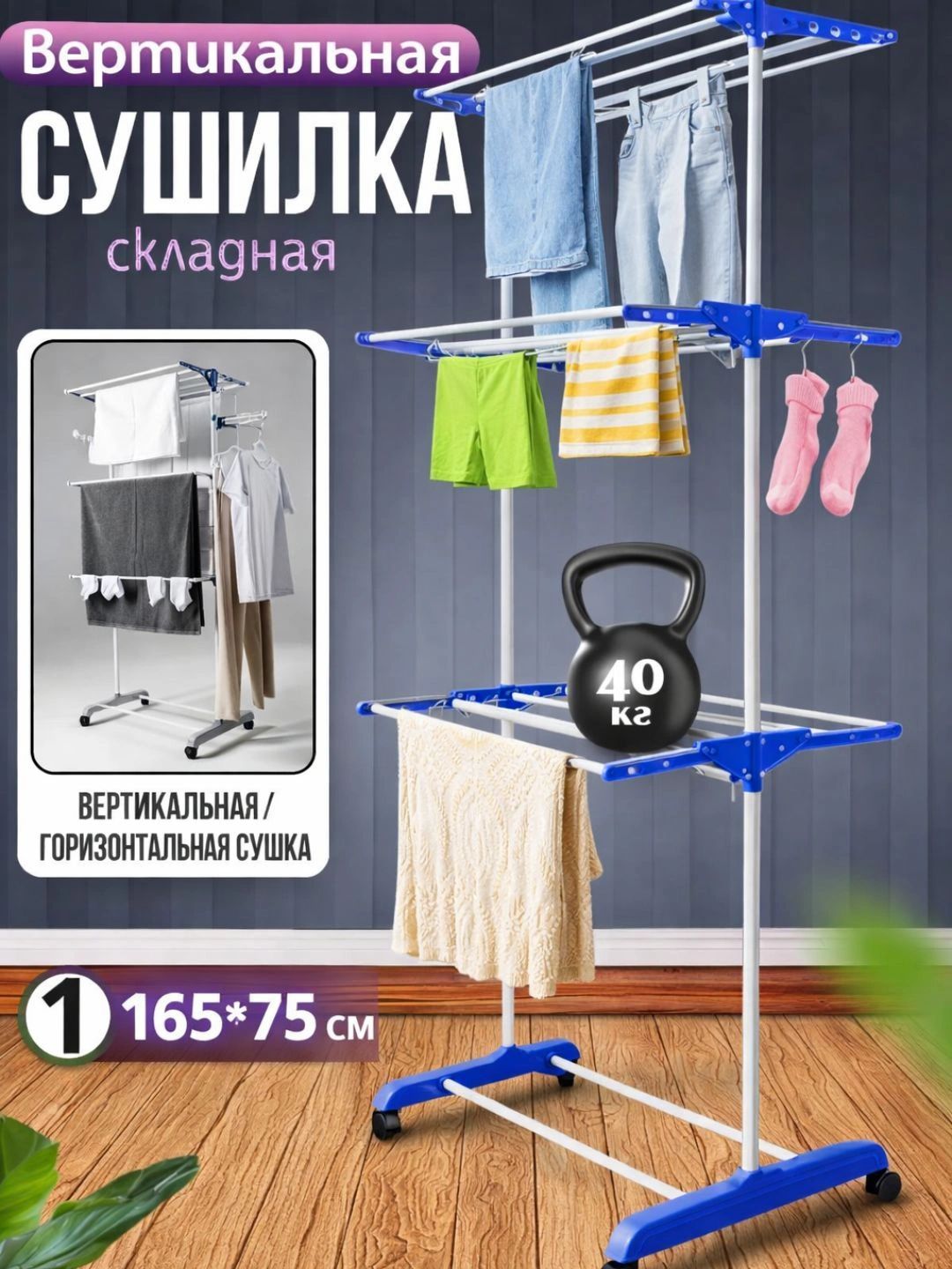 Напольная сушилка для белья - 