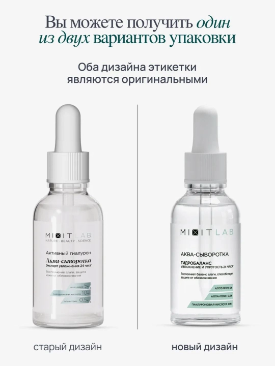 Cыворотка для лица увлажняющая с гиалуроновой кислотой MIXIT LAB, 50 мл