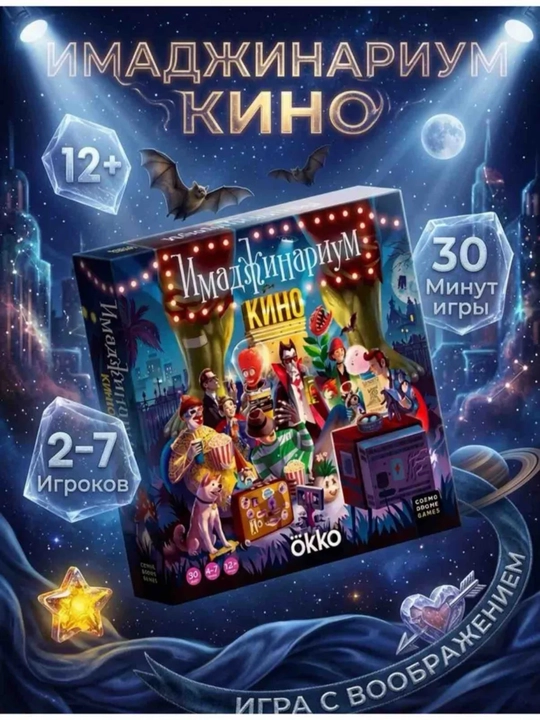 Imadjinarium: Kino stol o‘yini - 