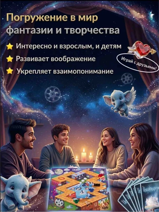 Imadjinarium: Kino stol o‘yini