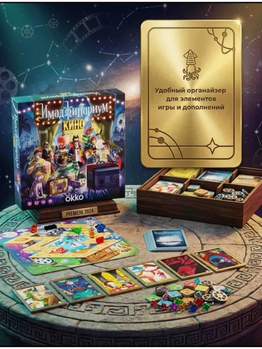 Imadjinarium: Kino stol o‘yini