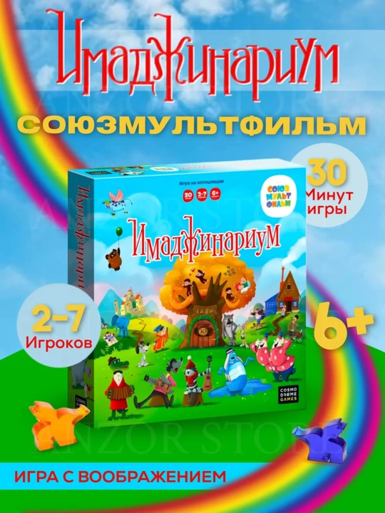 "Imadjinarium: Soyuzmultfilm" stol o‘yini