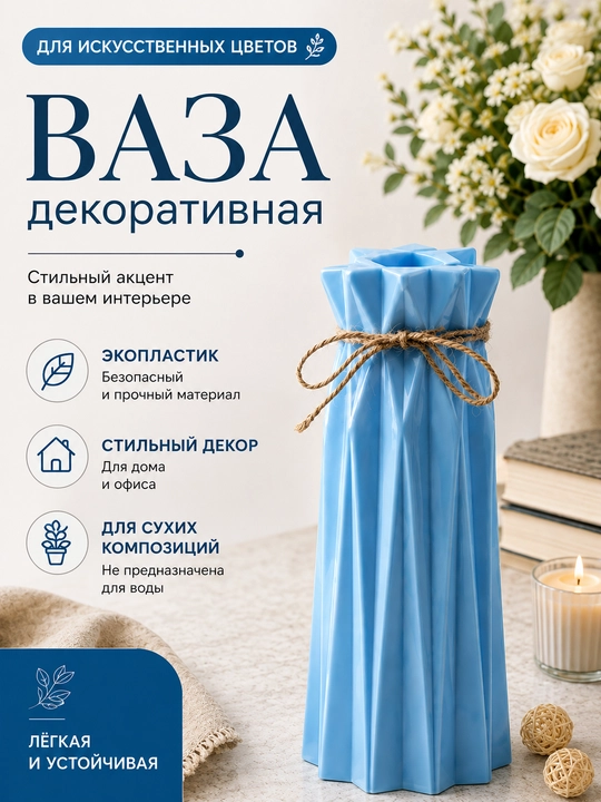 Ваза для цветов, пластиковая - 