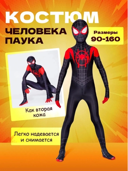 O'rgimchak odam kostyumi - 