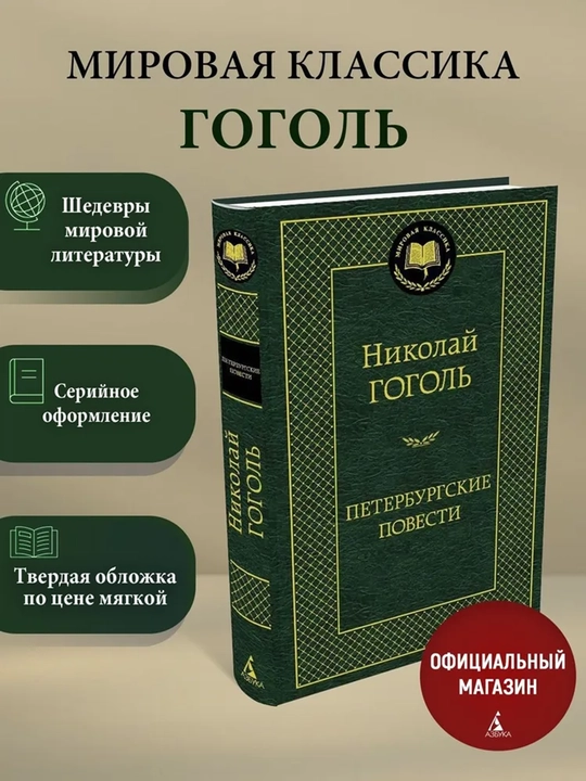 Петербургские повести - Николай Гоголь - 