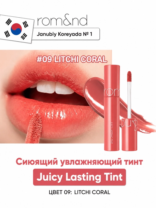 Tint Rom&nd, 8 hil  - 