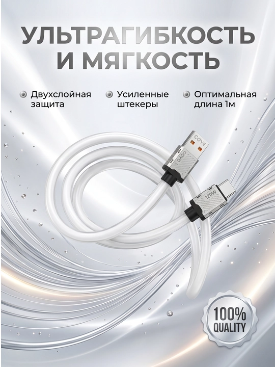 Type-C kabel Coye CUV-4, taypsi zaryadchik, usb type c, iphone zaryadnik,iphone kabel