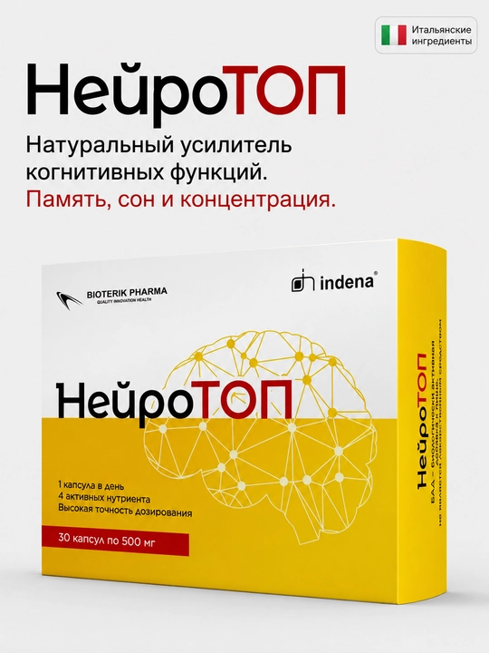 НейроТОП, готу кола, гинкго билоба, глицин, для мозга, для памяти, здоровый сон, 30 капсул - 