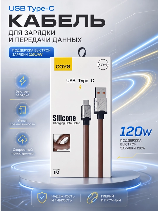 Type-C kabel Coye CUV-4, taypsi zaryadchik, usb type c, iphone zaryadnik,iphone kabel - 