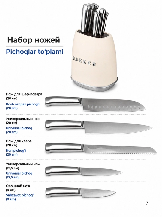 Набор кухонных ножей UAKEEN из нержавеющей стали с подставкой 6 предметов
