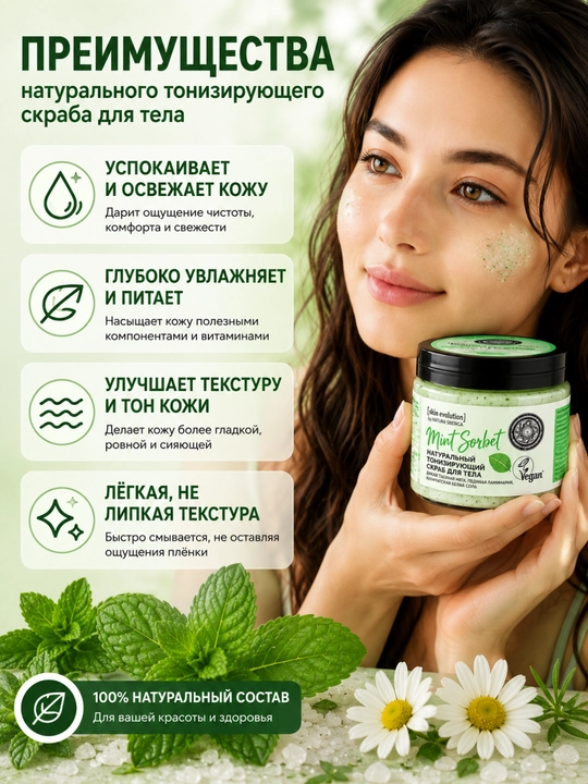 Скраб для тела солевой увлажняющий, отшелушивающий, SPA-уход, гладкая и сияющая кожа