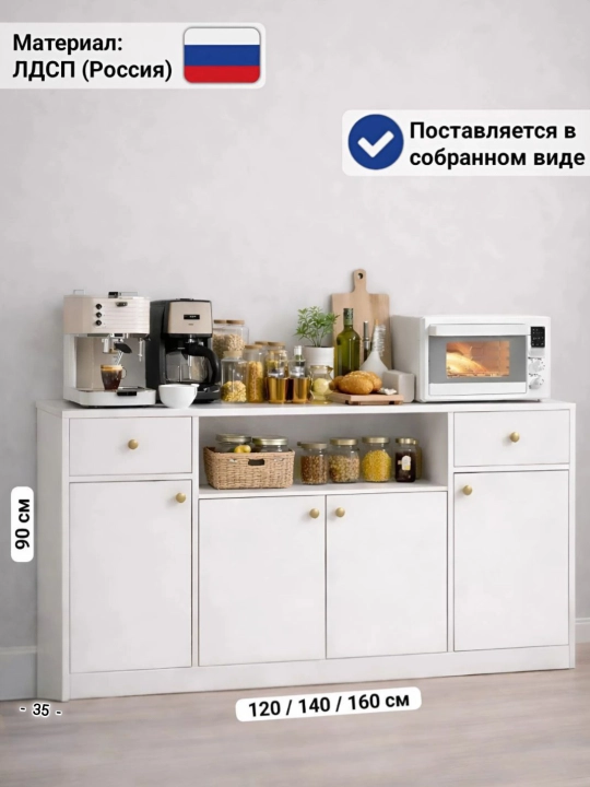 Кухонный комод CR - CH35, в собранном виде, материал ЛДСП (Россия) - 