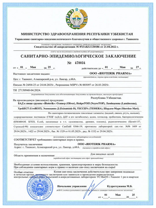 Уробест, для почек, от цистита, 30 капсул