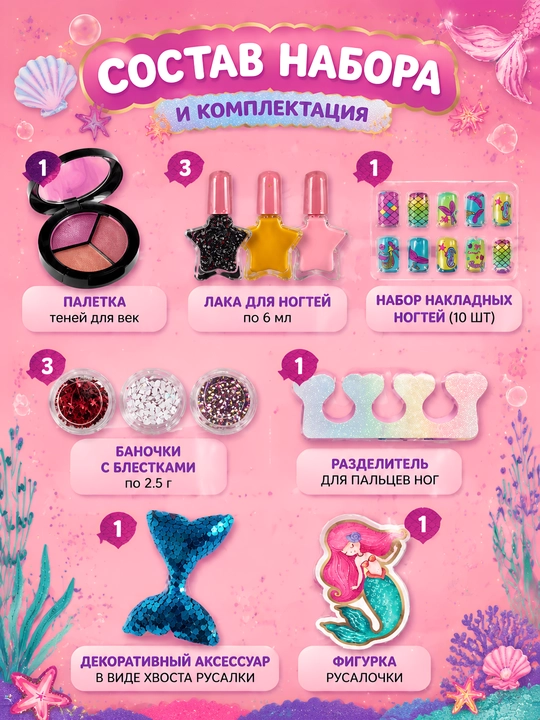 Bolalar kosmetikasi to plami Rusalka, qizlar uchun makiyaj va manikyur uchun nabor