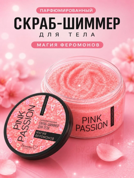 Tana uchun parfyumeriya hidli PINK PASSION Feromonlar sehri skrab-shimmer, 200 g