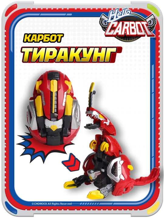Карбот. Tirakoong динозавр яйцо трансформер Кунг - 