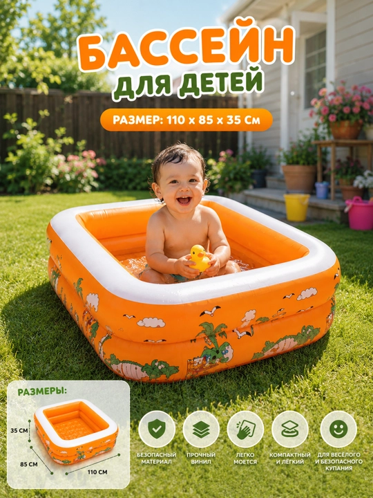 Бассейн Baby Pool, 110×85×35 см, мягкое дно, для детей