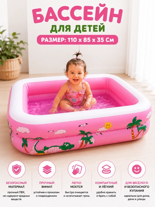 Бассейн Baby Pool, 110×85×35 см, мягкое дно, для детей