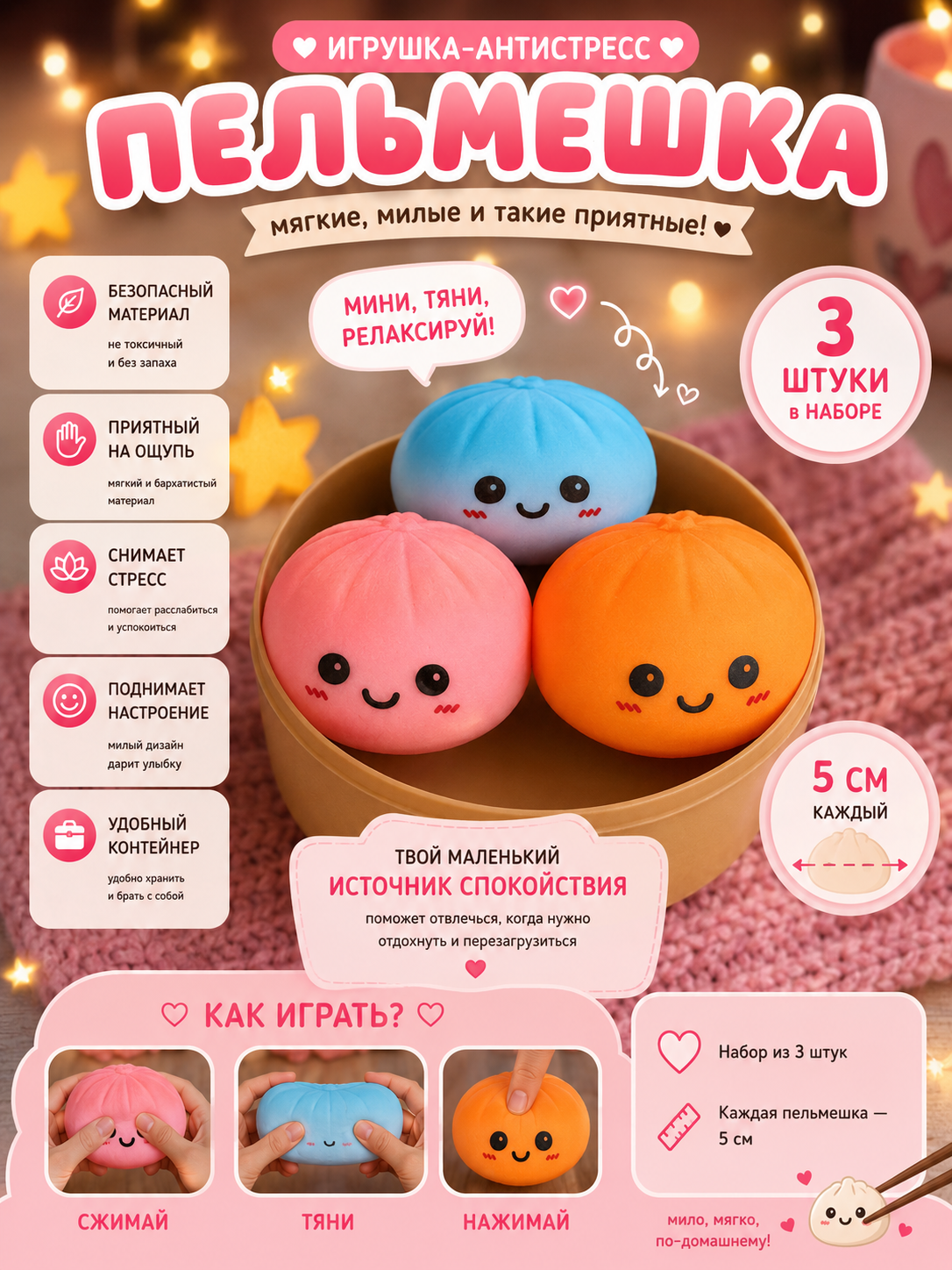Антистресс сквиш игрушки Стич и Пельмешка, мягкие и забавные - 