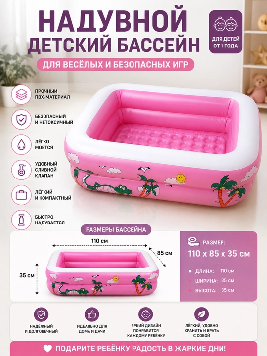Бассейн Baby Pool, 110×85×35 см, мягкое дно, для детей