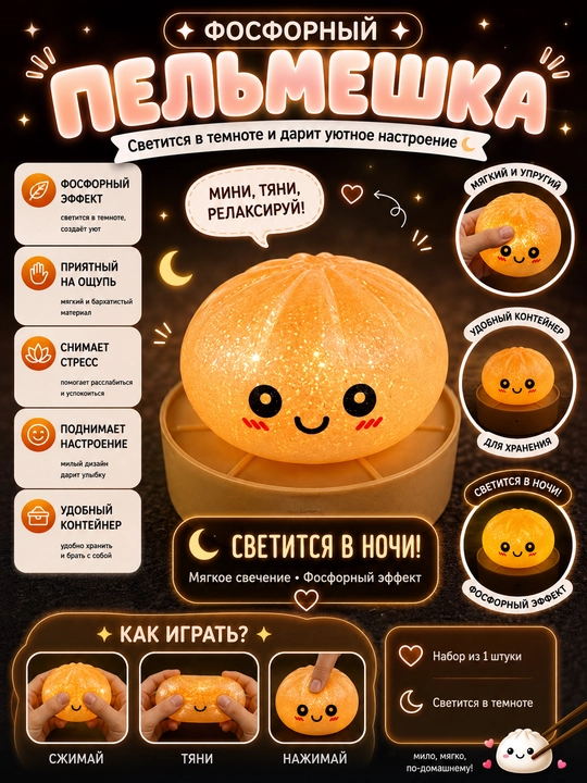 Антистресс сквиш игрушки Стич и Пельмешка, мягкие и забавные - 