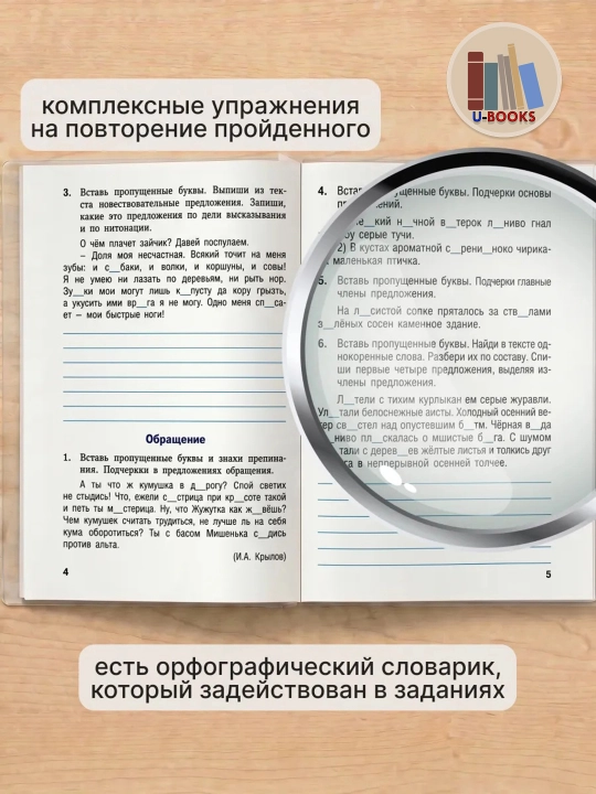 Trenajyor po russkomu yazyku 3 klass, T.V.Shklyarova