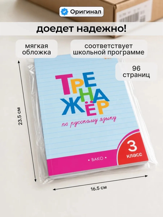 Комплект из 2 тетрадей-тренажёров для 3 класса — русский язык и математика, ВАКО