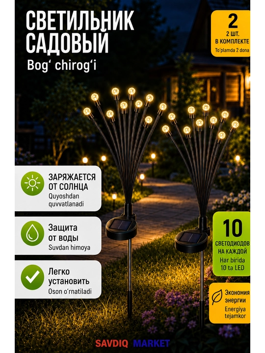 Садовые фонари на солнечных батареях уличные LED светильники - 
