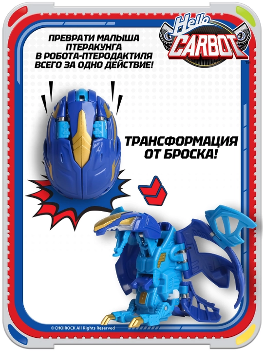 Karbot, Pterakoong dinozavr tuxumi transformator Kung
